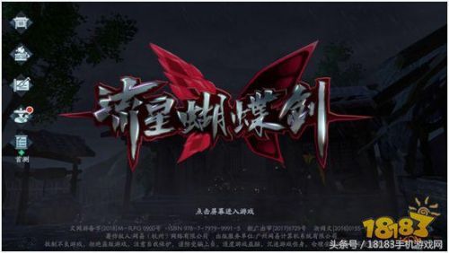 流星蝴蝶剑有手机版吗(流星蝴蝶剑输入秘籍)插图