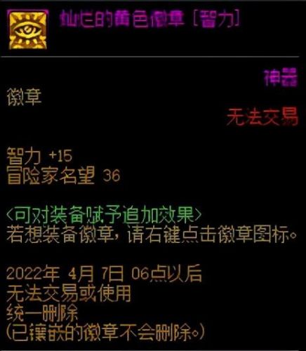 地下城传说徽章怎么镶嵌(dnf狂战白金徽章选什么)插图9