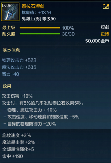 泰拉石武器图片(泰拉瑞亚全武器图鉴)插图1