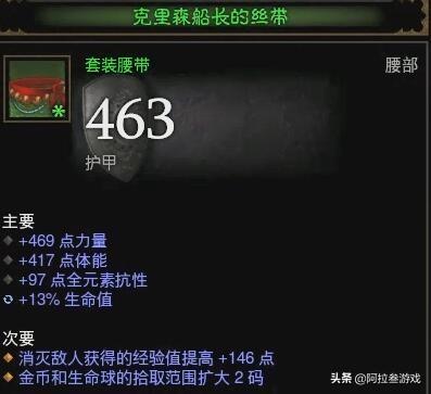 暗黑3圣教军勇气套装(暗黑3天堂之怒流)插图5