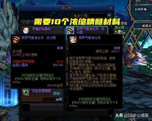 地下城异界气息净化书(DNF下一页)插图3