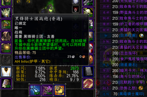 80级头部附魔(60级各部位顶级附魔)