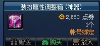 dnf神器装扮能分解吗(战令送的装扮可以合成吗)插图27