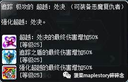 冒险岛恶魔复仇者任务(冒险岛恶魔复仇者升级路线)插图19