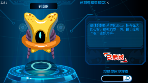 赛尔号藤结晶蘑菇结晶(赛尔号精灵大全图鉴)插图5
