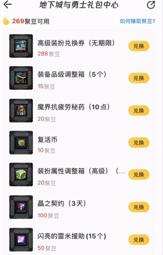 dnf高级装扮兑换券礼盒有几张(dnf稀有装扮兑换券能换什么)插图11