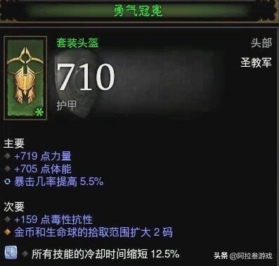 暗黑3圣教军勇气套装(暗黑3天堂之怒流)插图2