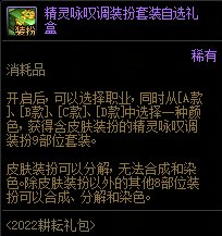 dnf神器装扮能分解吗(战令送的装扮可以合成吗)插图15