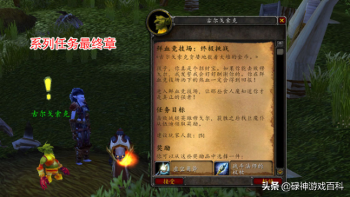 纳格兰竞技场在哪里(wow纳格兰竞技场任务)插图13