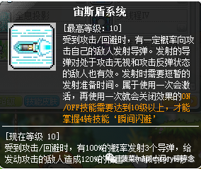 冒险岛尖兵加点攻略(冒险岛尖兵后期强吗)插图26