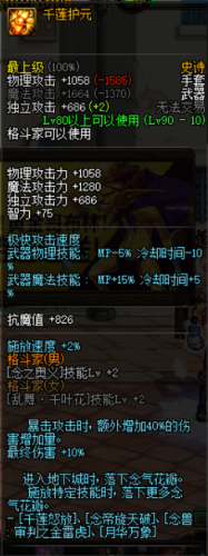 dnf男气功武器幻化(男圣职者武器幻化排行)插图11