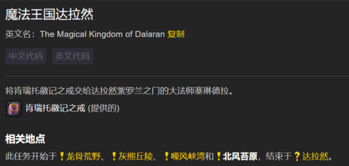达拉然声望怎么开启(肯瑞托声望开启任务线)插图5