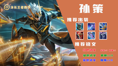 树叶孙策出装(2023树叶孙策铭文)插图7