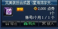 dnf神器装扮能分解吗(战令送的装扮可以合成吗)插图18