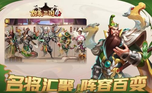 胡莱三国小程序如何快速升级(胡莱三国小程序卡bug教程)插图2