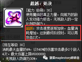 冒险岛恶魔复仇者任务(冒险岛恶魔复仇者升级路线)插图27