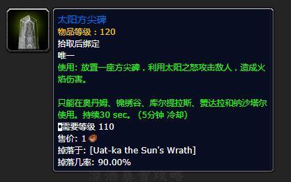 奥丹姆掉落坐骑稀有位置(奥丹姆的稀有敌人)插图7