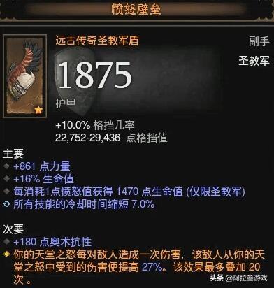 暗黑3圣教军勇气套装(暗黑3天堂之怒流)插图12