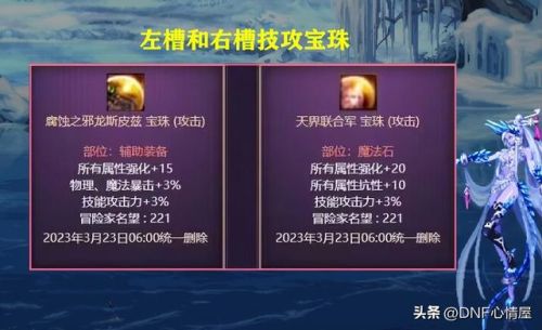 dnf称号技攻宝珠叫什么(DNF110版本称号宝珠)插图4