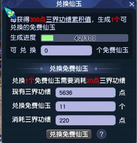 梦幻西游钓鱼要三界功绩吗(6000三界功绩怎么最快用掉)插图8