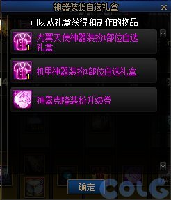 dnf神器装扮能分解吗(战令送的装扮可以合成吗)插图24