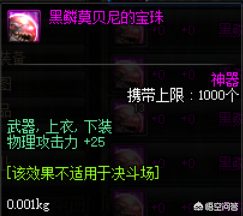 物理攻击50力量20啥宝珠(50独立20智力宝珠叫什么)插图1