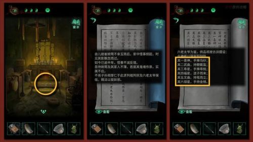 纸嫁衣4第三章攻略图文(解锁郑宅大门的方法)插图15