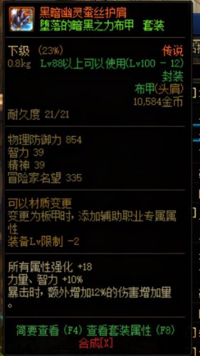 dnf装备打造攻略(DNF下一页)插图3 dnf装备打造攻略(DNF下一页)插图3