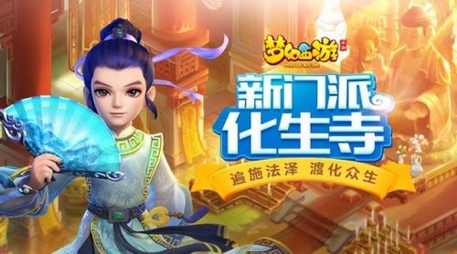 梦幻129辅助化生寺怎么加点(梦幻双开开每天赚50块)插图1
