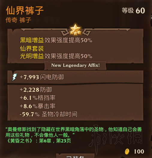 火炬之光3幽暮法师(火炬之光五彩法师攻略)插图8