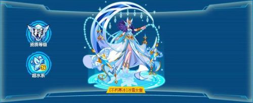 奥拉星寒冰公主超进化(奥拉星寒冰公主值得入手吗)插图16