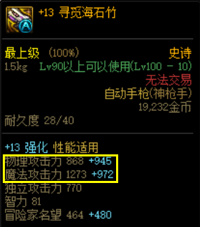 dnf怎么镶嵌宝珠(dnf在哪开启装备镶嵌)插图2