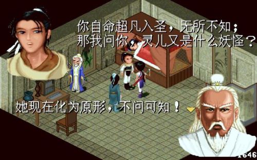 仙剑奇侠传圆梦版全攻略(仙剑圆梦版增加剧情)插图