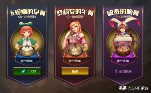 dnf的疲劳值怎么恢复(dnf新手疲劳值不够用)插图3
