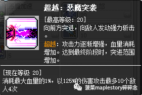 冒险岛恶魔复仇者任务(冒险岛恶魔复仇者升级路线)插图12