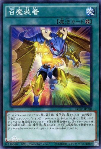 魔装战士卡组(恶魔之种术士卡组)