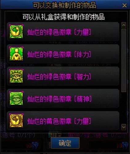 地下城传说徽章怎么镶嵌(dnf狂战白金徽章选什么)插图7