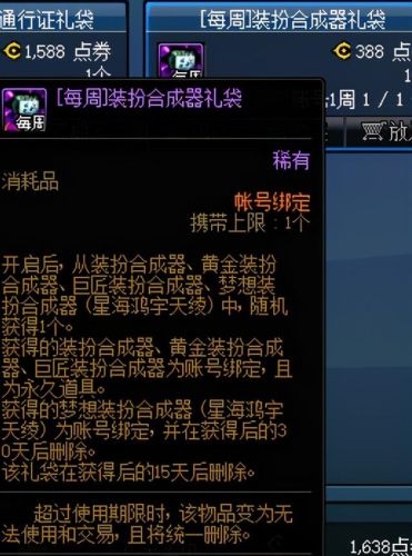 dnf高级装扮兑换券礼盒有几张(dnf稀有装扮兑换券能换什么)插图4