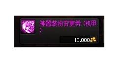 dnf神器装扮能分解吗(战令送的装扮可以合成吗)插图26