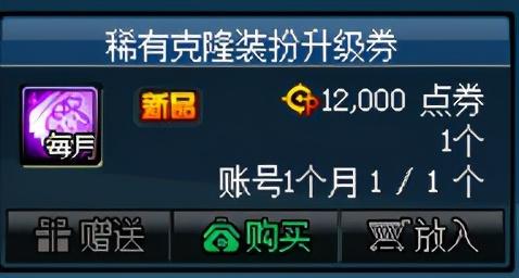dnf高级装扮兑换券礼盒有几张(dnf稀有装扮兑换券能换什么)插图14