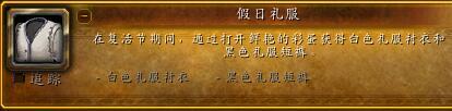 魔兽世界复活节成就攻略(魔兽世界坐骑大全手册)插图9