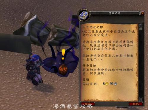 奥丹姆掉落坐骑稀有位置(奥丹姆的稀有敌人)插图2