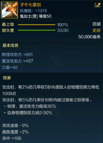 dnf手游狂龙之怒(和狂龙之怒一样的巨剑)插图2