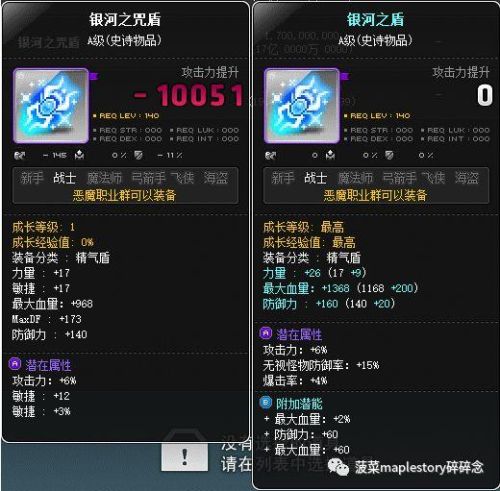 冒险岛恶魔复仇者任务(冒险岛恶魔复仇者升级路线)插图5