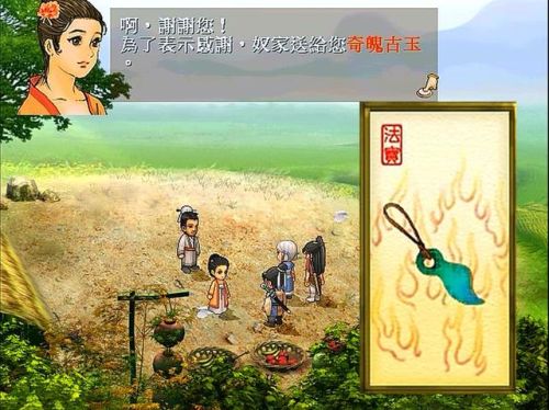 轩辕剑4最强装备详细攻略(轩辕剑4所有装备图鉴)插图16