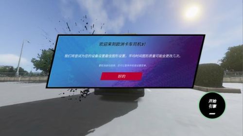 欧洲卡车司机无限金币(欧卡3最新版)插图6