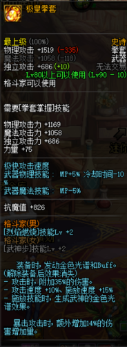 dnf男气功武器幻化(男圣职者武器幻化排行)插图5