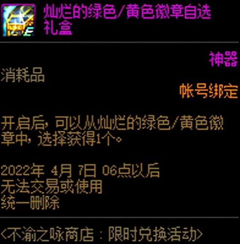 地下城传说徽章怎么镶嵌(dnf狂战白金徽章选什么)插图10