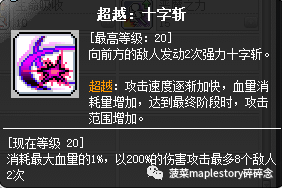 冒险岛恶魔复仇者任务(冒险岛恶魔复仇者升级路线)插图11