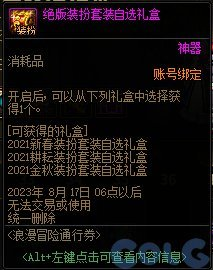 dnf神器装扮能分解吗(战令送的装扮可以合成吗)插图14